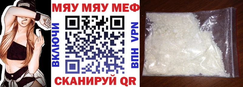 МЯУ-МЯУ кристаллы  Рыльск 
